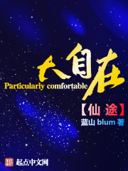 大自在仙途