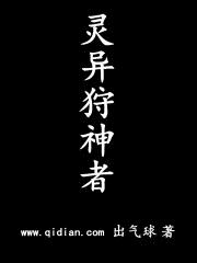 灵异狩神者