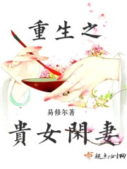 重生之贵女闲妻