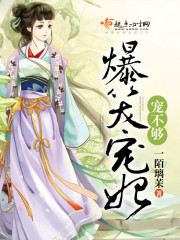 爆笑宠妃，宠不够！