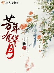 芳年有华月