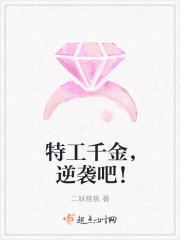 特工千金，逆袭吧！