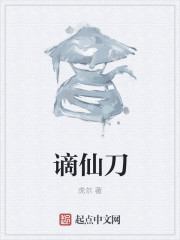 谪仙刀