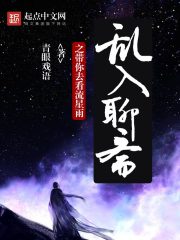 乱入聊斋之带你去看流星雨