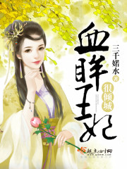 血眸王妃很倾城