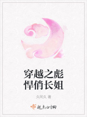 穿越之彪悍俏长姐