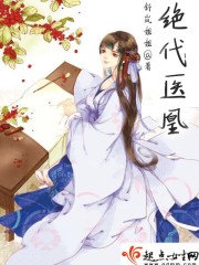 绝代医凰