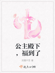 公主殿下，福到了