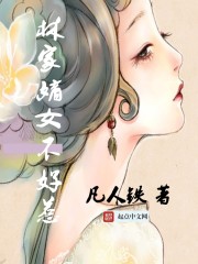 林家嫡女不好惹