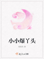 小小农女爆脾气