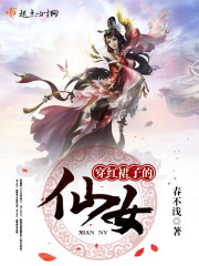穿红裙子的仙女