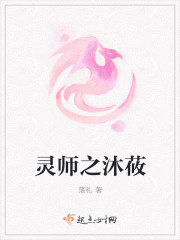 灵师之沐莜