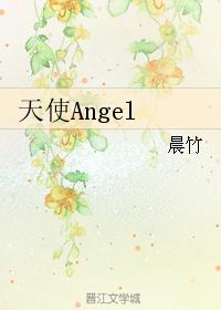 天使Angel