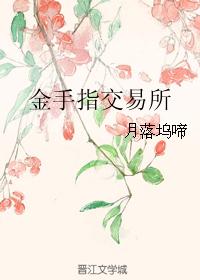 金手指交易所