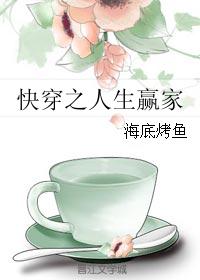 快穿之人生赢家