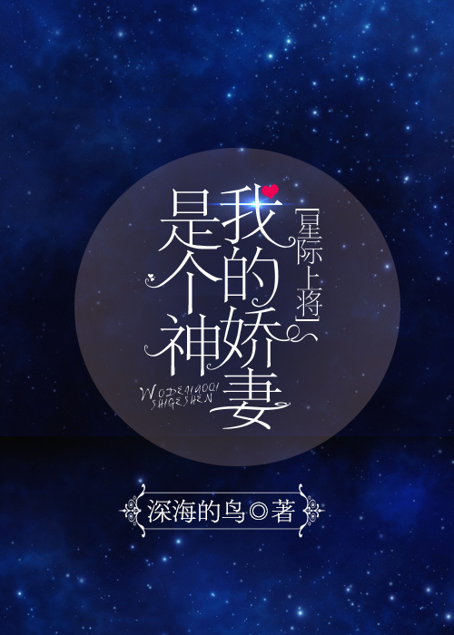 当女神穿越星际