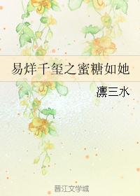 易烊千玺之蜜糖如她