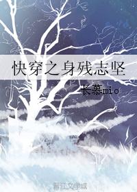 快穿之身残志坚
