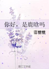 你好，是鹿晗吗