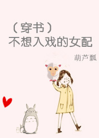 （穿书）不想入戏的女配