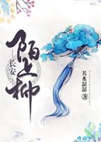 长安 陌上柳