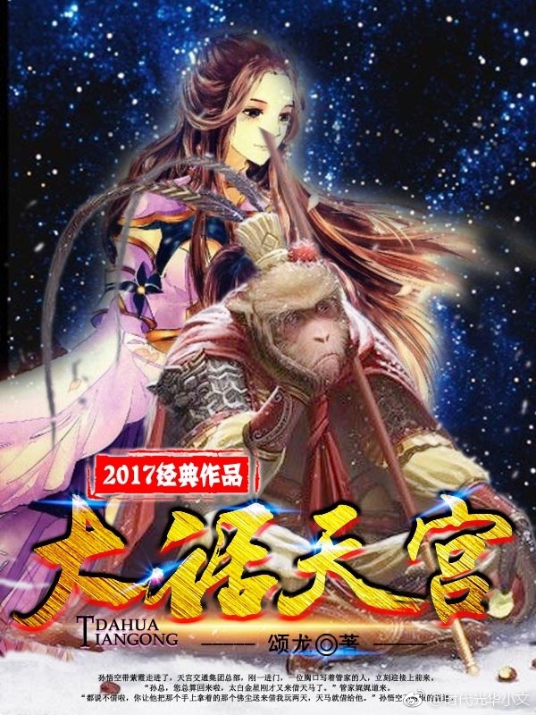 大话天宫