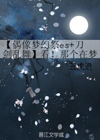 【偶像梦幻祭es+刀剑乱舞】看！那个在梦之咲的五虎退！