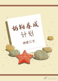 奶狗养成计划