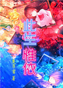 此生惟依