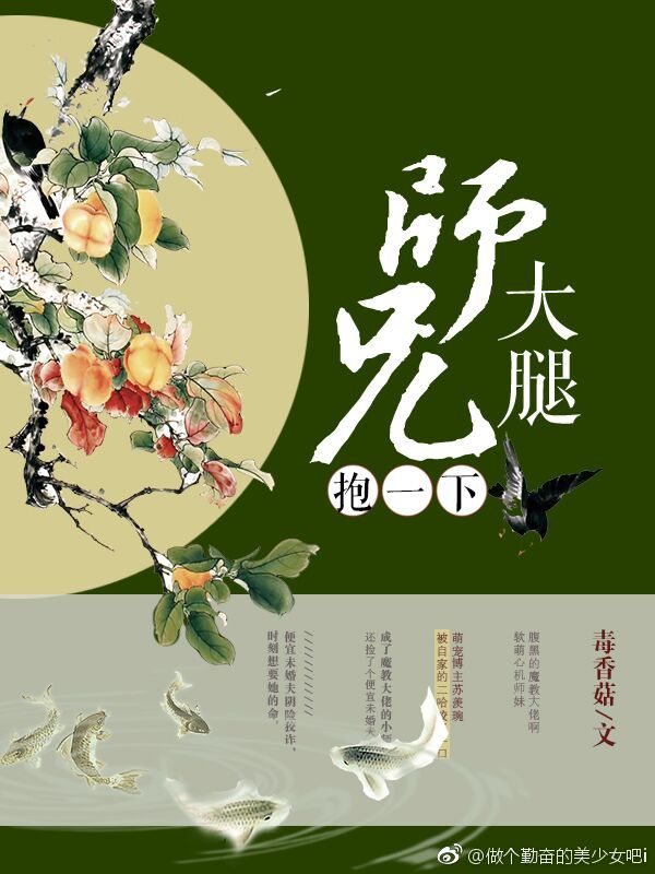 师兄大腿抱一下