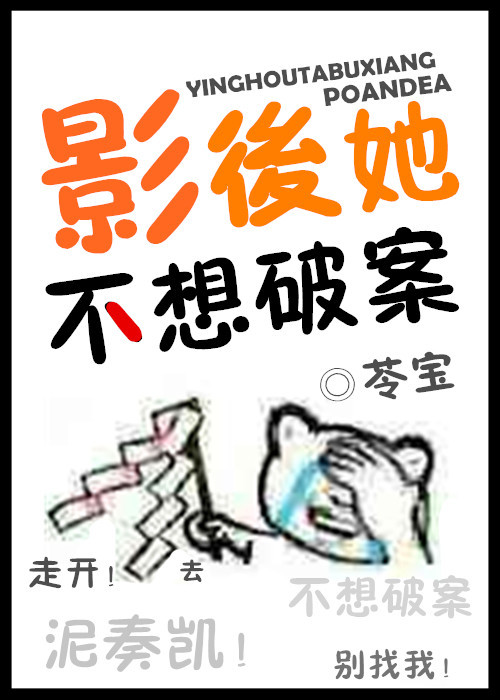 影后她不想破案