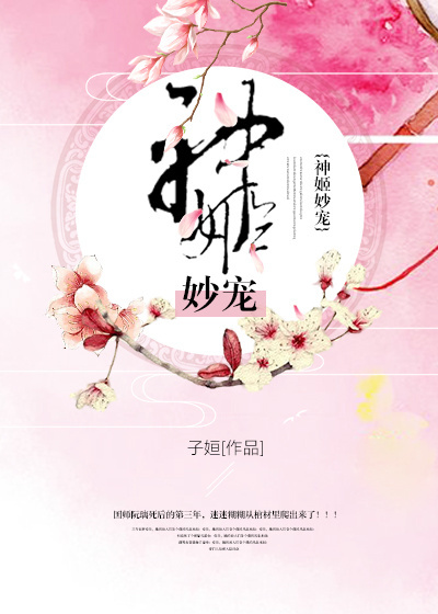 国师她美艳如昔