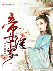 帝女继妻