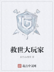 救世大玩家
