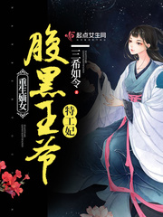 重生嫡女：腹黑王爷特工妃