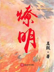 燎明