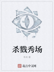 杀戮秀场