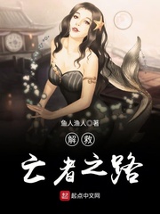 解救亡者之路
