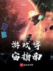 游戏宇宙指南