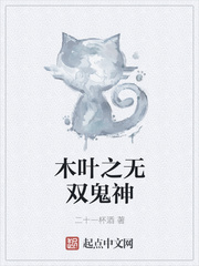 木叶之无双鬼神