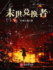 末世兑换者