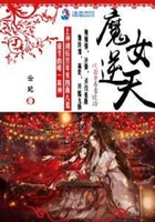 魔女逆天：双面帝尊靠边站