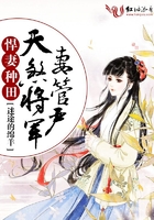 悍妻种田：天煞将军妻管严