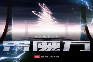 界魔方
