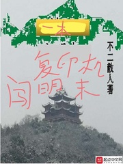 一本复印机闯明末