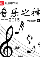 音乐之神2016