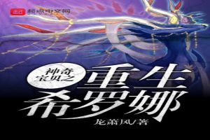 神奇宝贝之重生希罗娜