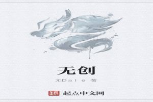 无创