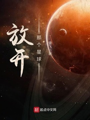 放开那个星球