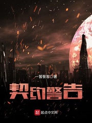 契约警告